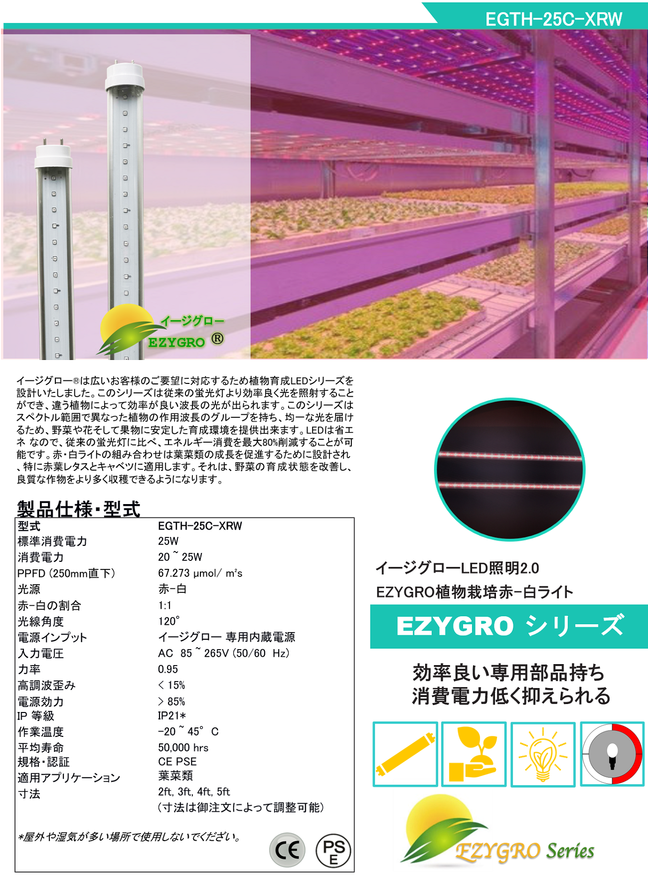 EGTH-25C-XRW EGTH内蔵電源直管LED蛍光灯シリーズG13口金高効率植物育成照明2